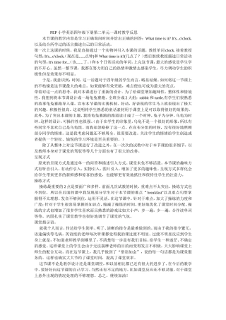 PEP小学英语四年级下册第二单元一课时教学反思