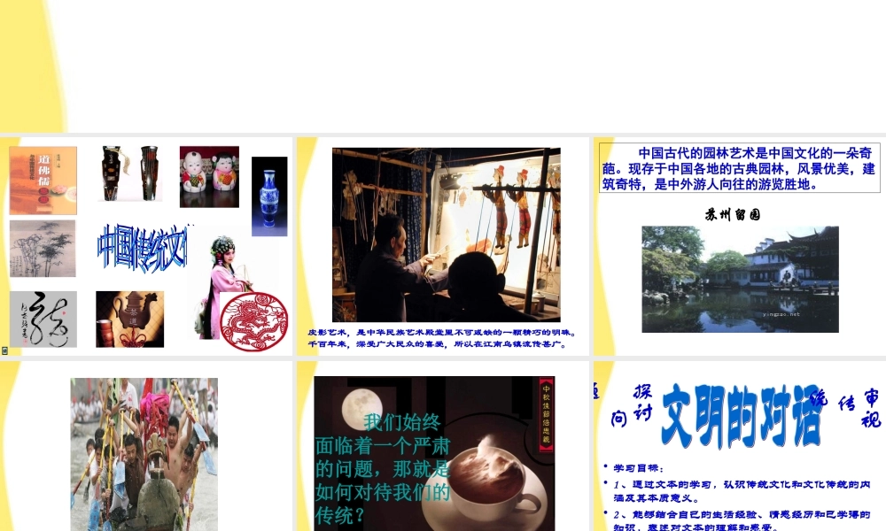 高中语文 3.1(传统文化与文化传统)课件 苏教版必修3 课件