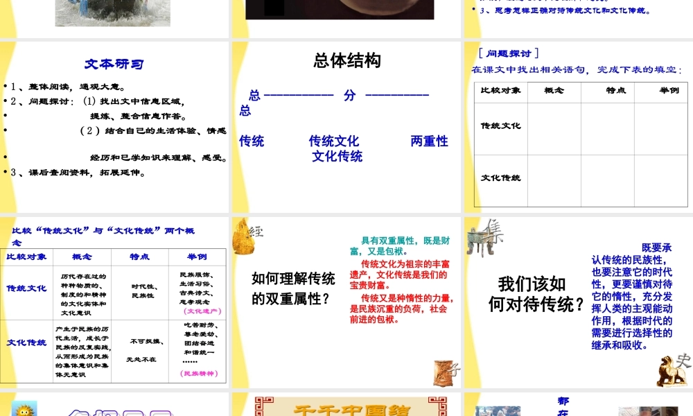 高中语文 3.1(传统文化与文化传统)课件 苏教版必修3 课件