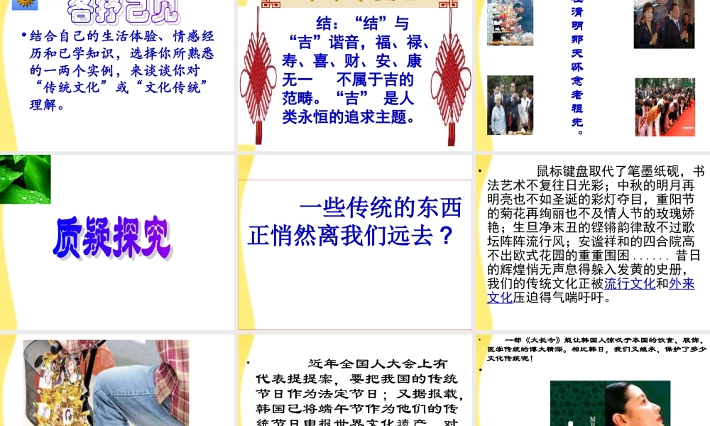 高中语文 3.1(传统文化与文化传统)课件 苏教版必修3 课件