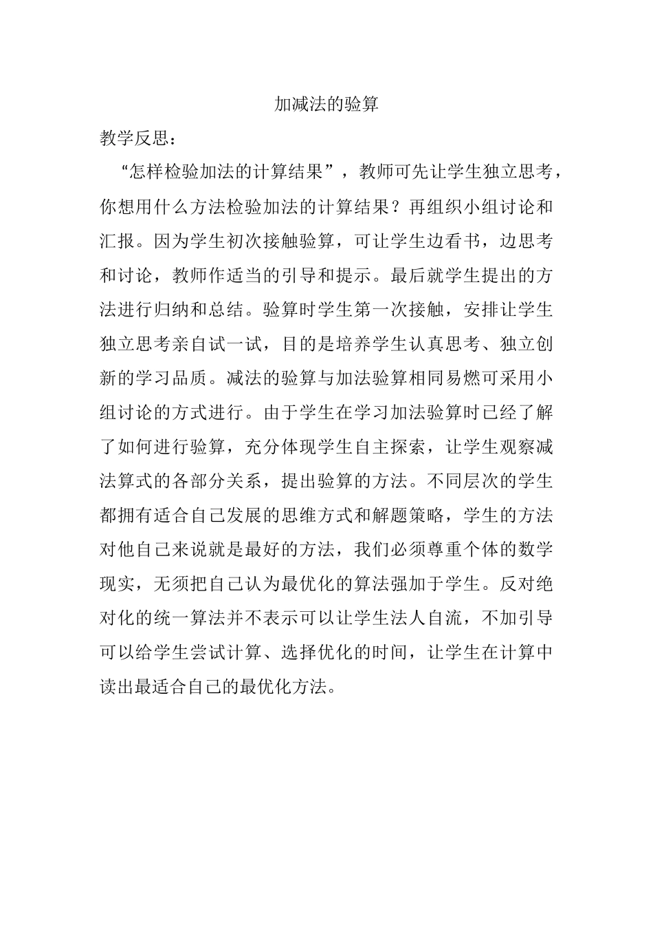 加减法的验算_第1页