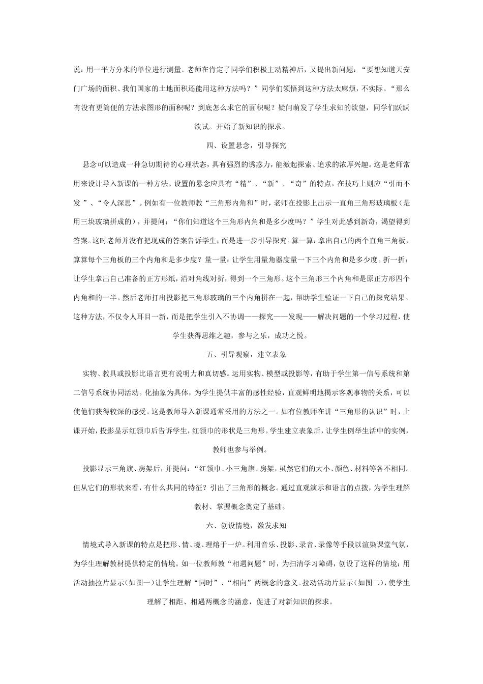 运用电教媒体优化新课导入_第2页