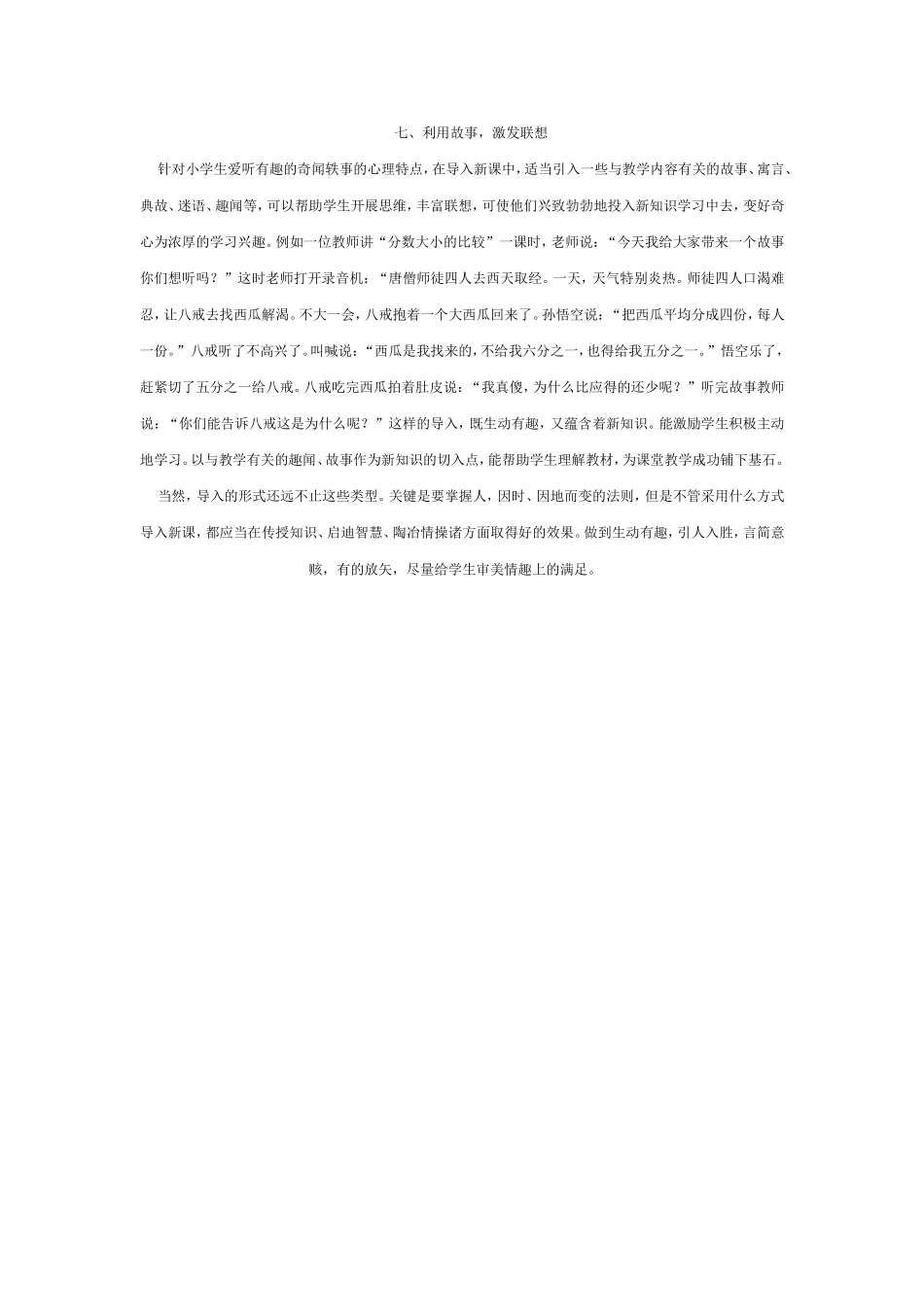 运用电教媒体优化新课导入_第3页