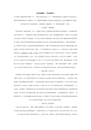 运用电教媒体优化新课导入