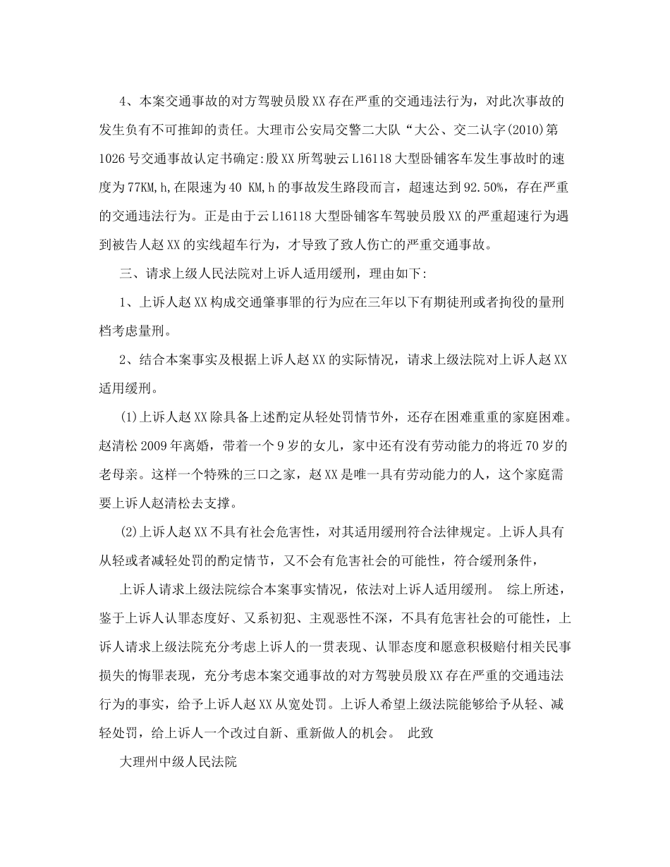 刑事上诉状(范文)【精品范文】_第2页