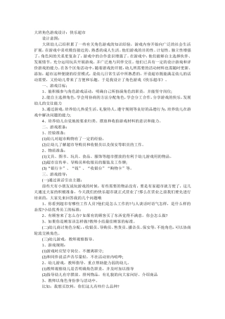 关威华-角色扮演游戏