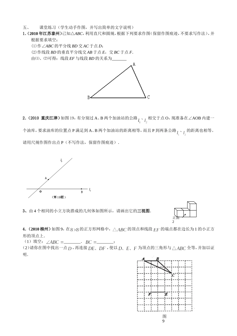 作图题导学案_第2页