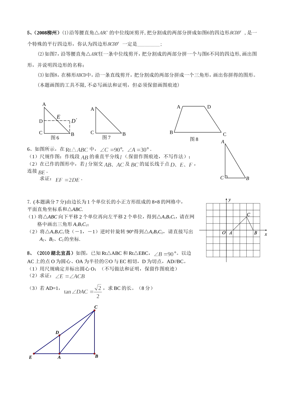 作图题导学案_第3页