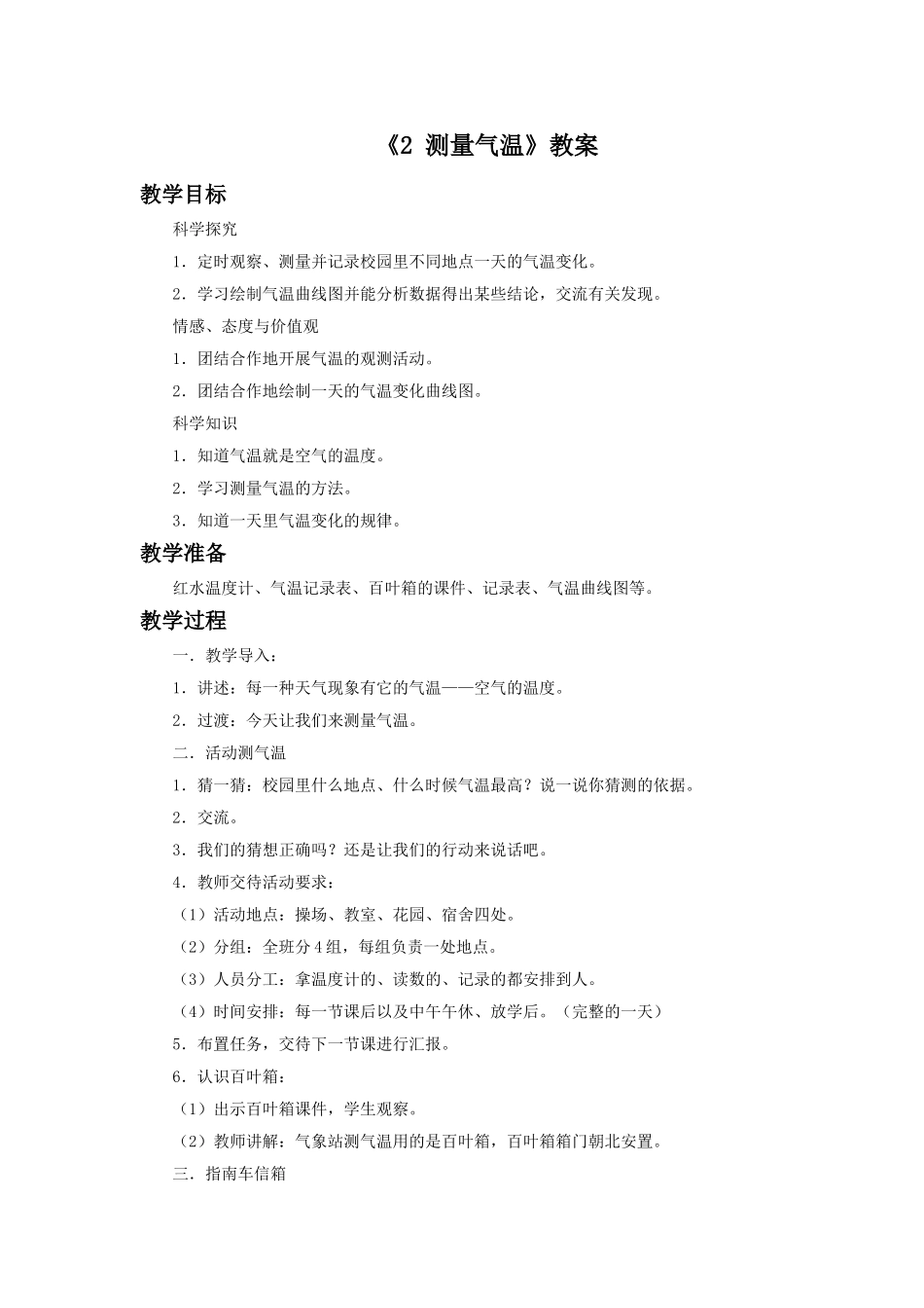 《2-测量气温》教案_第1页