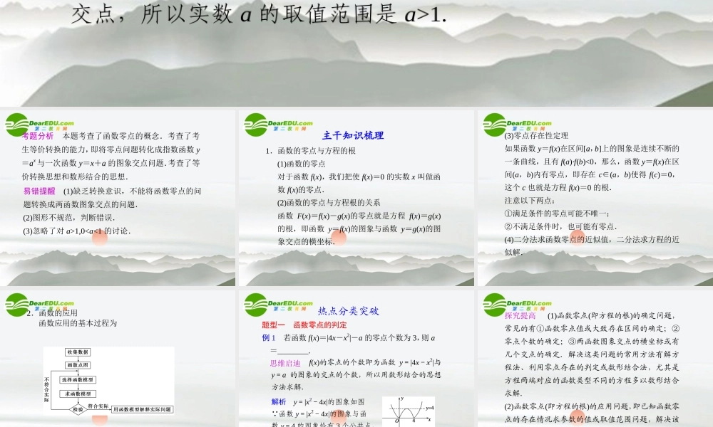 江苏专用高考数学二轮复习 专题一第3讲函数与方程及函数的应用课件 理 苏教版 课件