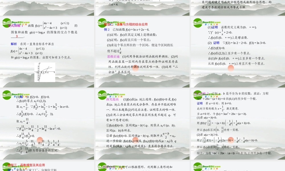 江苏专用高考数学二轮复习 专题一第3讲函数与方程及函数的应用课件 理 苏教版 课件