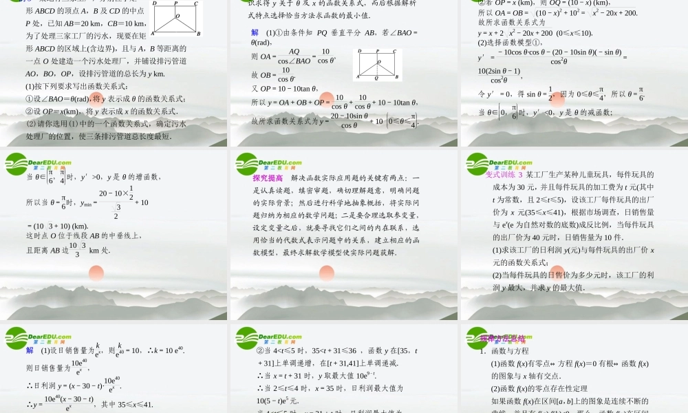 江苏专用高考数学二轮复习 专题一第3讲函数与方程及函数的应用课件 理 苏教版 课件