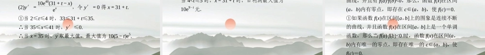 江苏专用高考数学二轮复习 专题一第3讲函数与方程及函数的应用课件 理 苏教版 课件