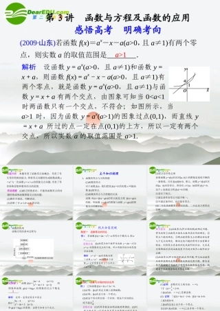 江苏专用高考数学二轮复习 专题一第3讲函数与方程及函数的应用课件 理 苏教版 课件