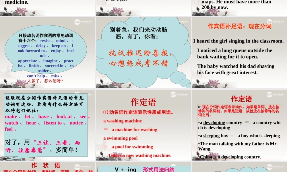 河南省新密一高高三英语语法专项复习 现在分词与动名词课件  课件