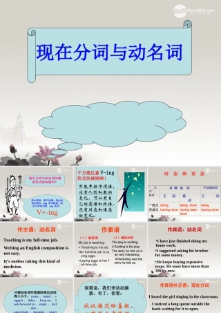 河南省新密一高高三英语语法专项复习 现在分词与动名词课件  课件