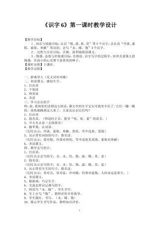《识字6》教学设计