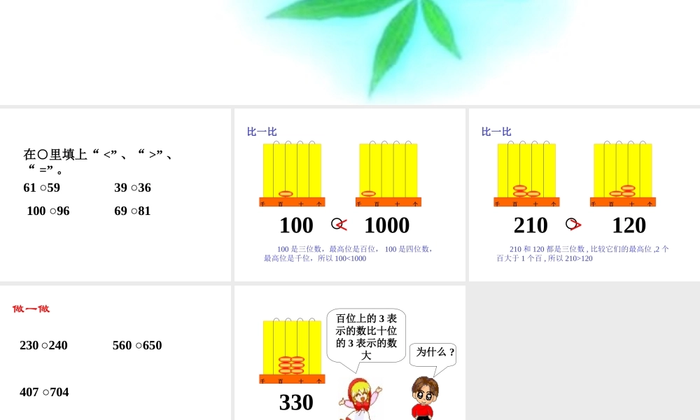 二年级数学比较1000以内数的大小