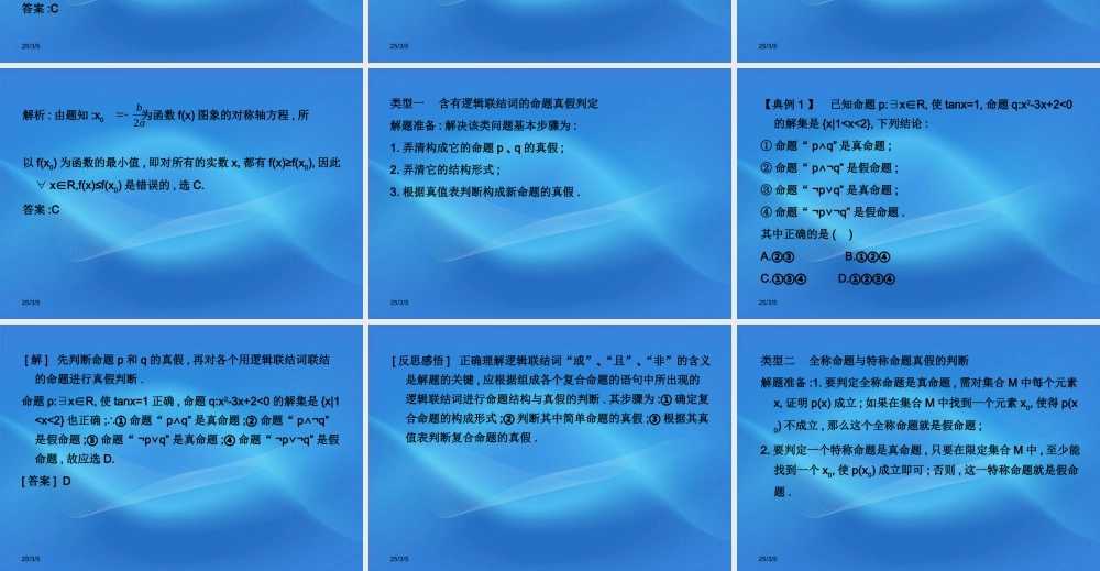 高考数学一轮复习 3简单的逻辑联结词、全称量词与存在量词课件 (文) 新人教A版 课件