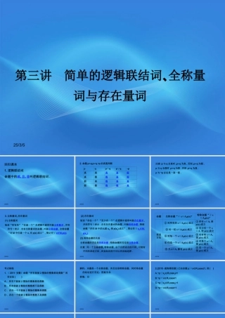 高考数学一轮复习 3简单的逻辑联结词、全称量词与存在量词课件 (文) 新人教A版 课件