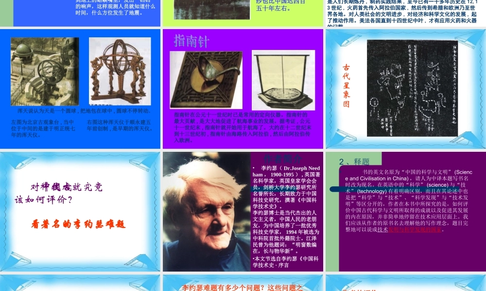 高中语文(发明与发现的国家课件)课件 苏教版必修3 课件