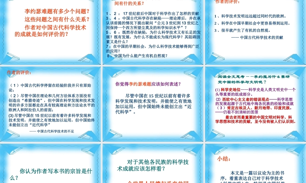 高中语文(发明与发现的国家课件)课件 苏教版必修3 课件