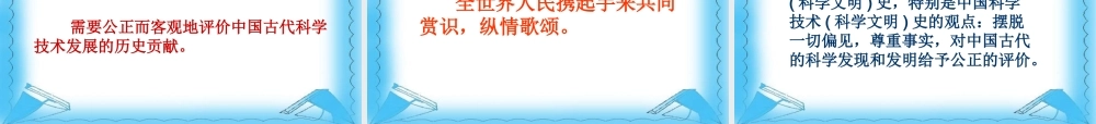 高中语文(发明与发现的国家课件)课件 苏教版必修3 课件
