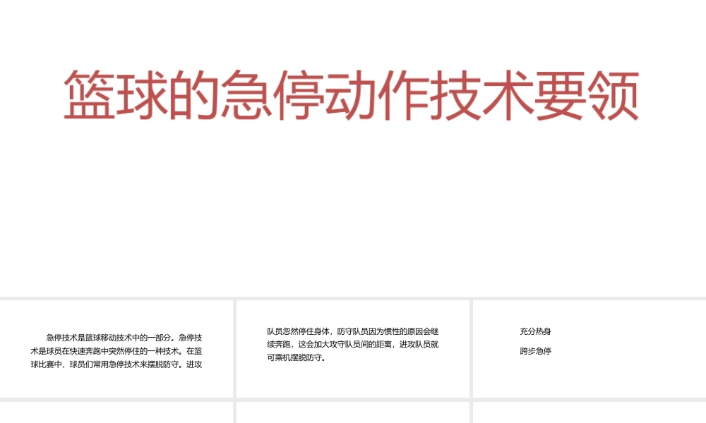 运球急停急起