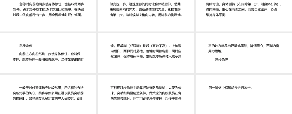 运球急停急起