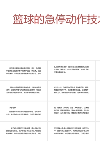运球急停急起