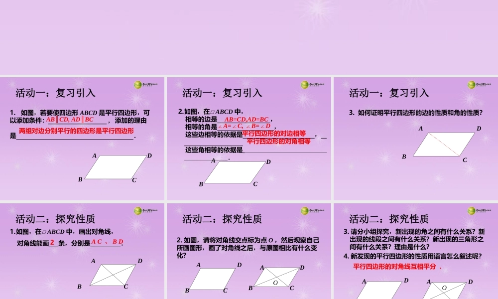湖北省孝感市八年级数学下册 18.1.1 平行四边形的性质(第2课时)课件 (新版)新人教版 课件