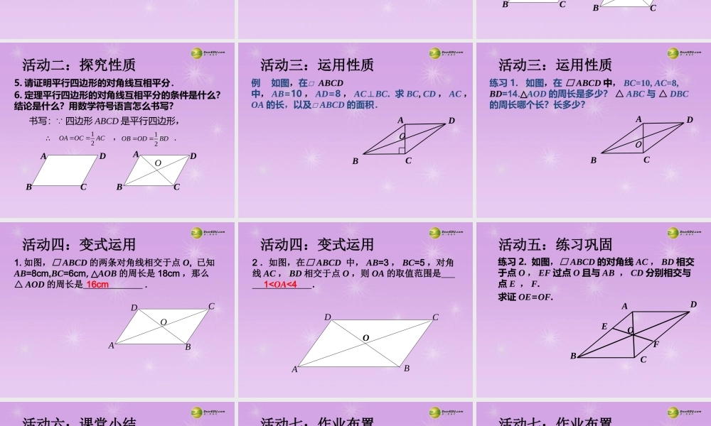湖北省孝感市八年级数学下册 18.1.1 平行四边形的性质(第2课时)课件 (新版)新人教版 课件