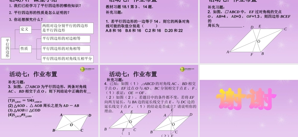 湖北省孝感市八年级数学下册 18.1.1 平行四边形的性质(第2课时)课件 (新版)新人教版 课件