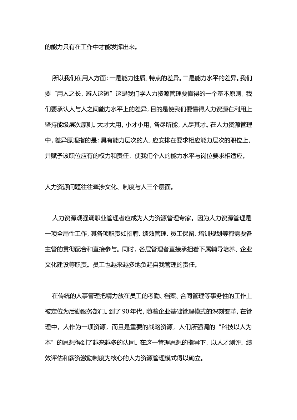 【人力资源管理论文】浅谈人力资源管理_第2页