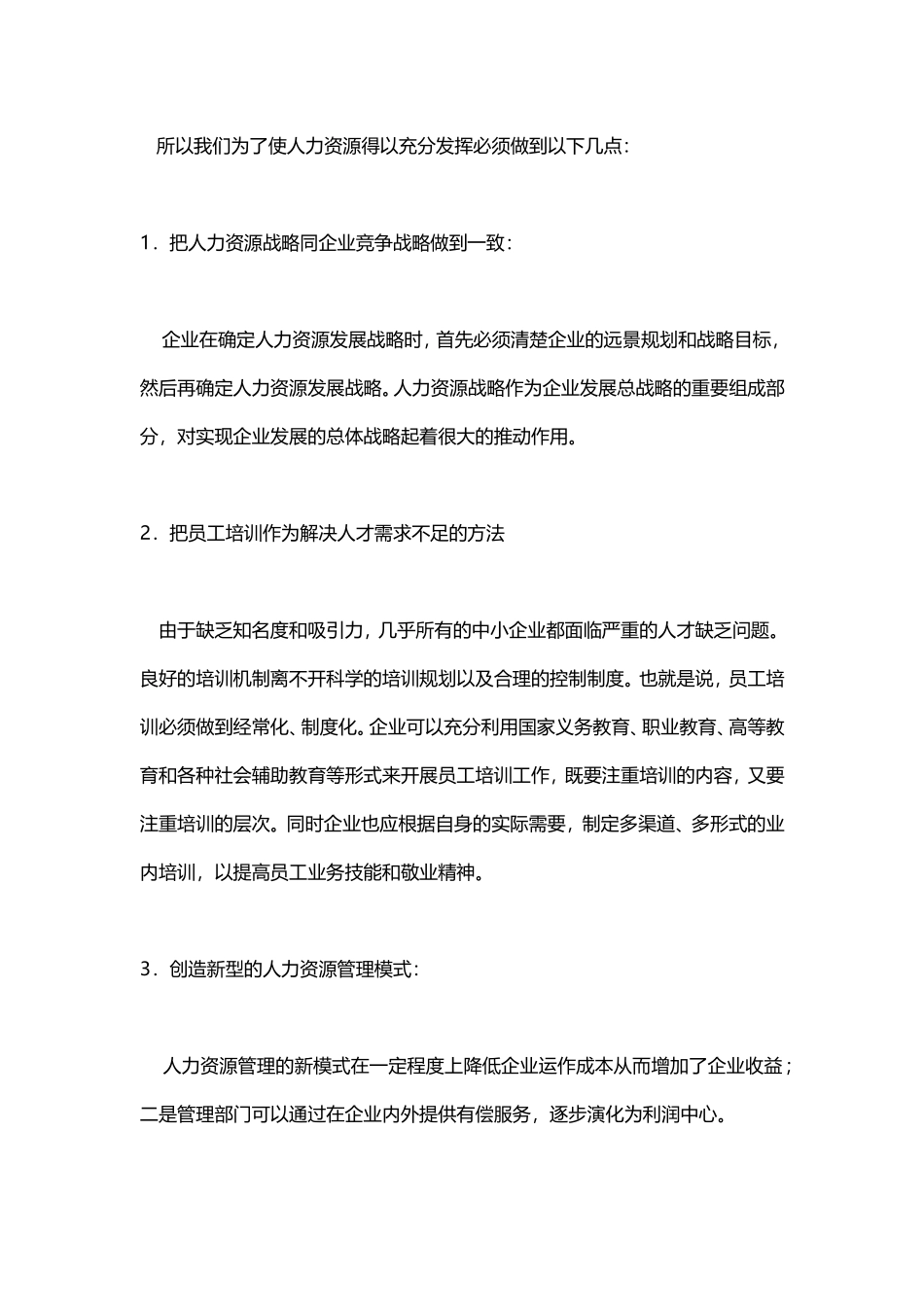 【人力资源管理论文】浅谈人力资源管理_第3页