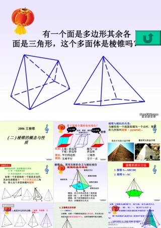 浙江省桐庐地区高二数学棱锥第1课时 人教版 课件