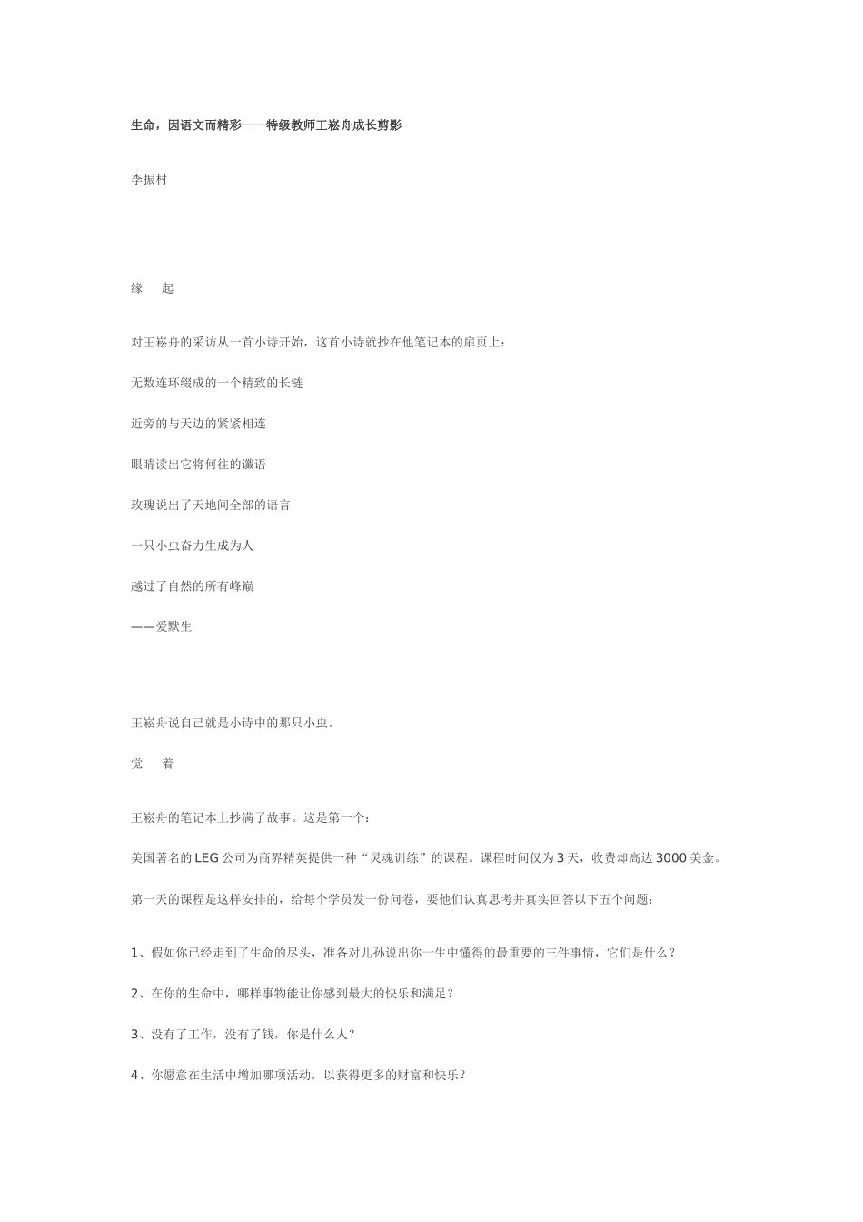 生命-因语文而精彩。_第1页