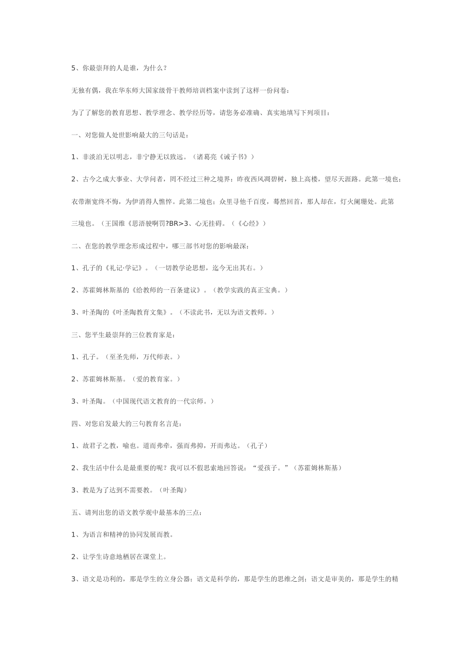 生命-因语文而精彩。_第2页