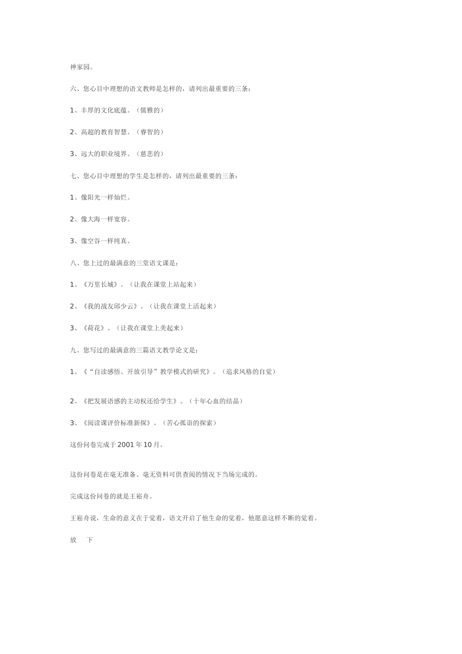 生命-因语文而精彩。_第3页