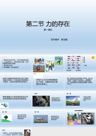 第2节力的存在