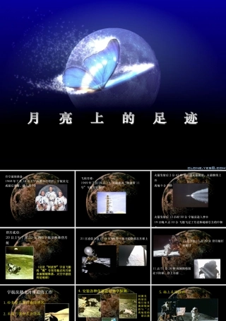 月亮上的足迹课件4 七年级语文上册第四单元(月亮上的足迹)课件6套人教版