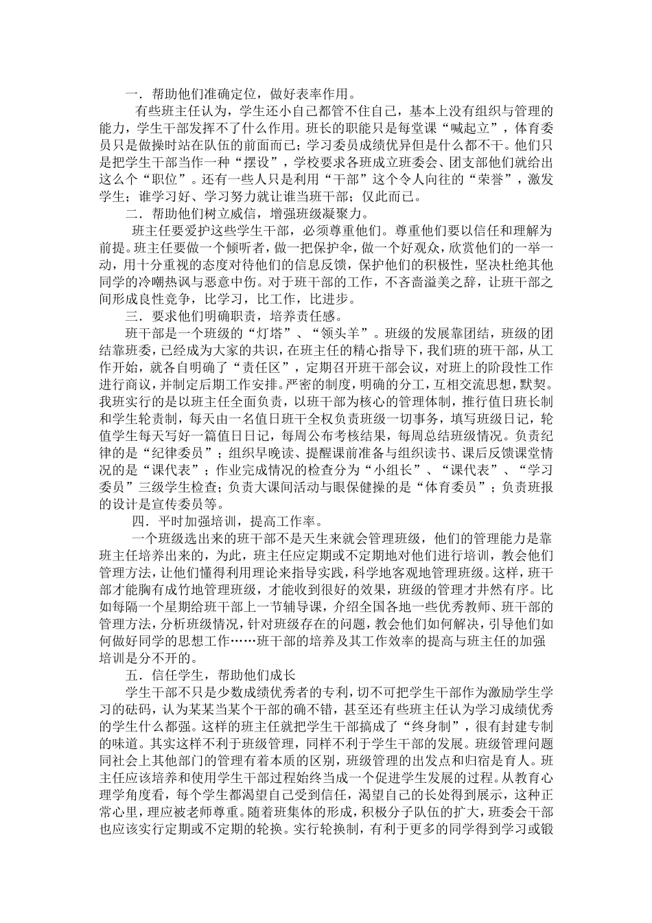 三年级一班主题班会活动设计方案_第2页
