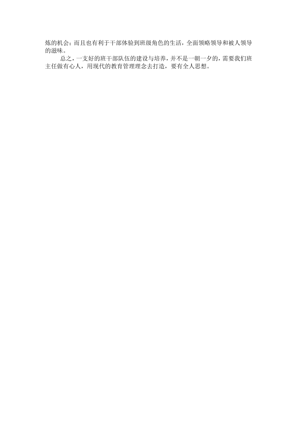 三年级一班主题班会活动设计方案_第3页