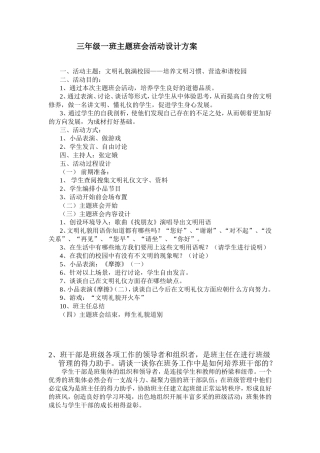 三年级一班主题班会活动设计方案