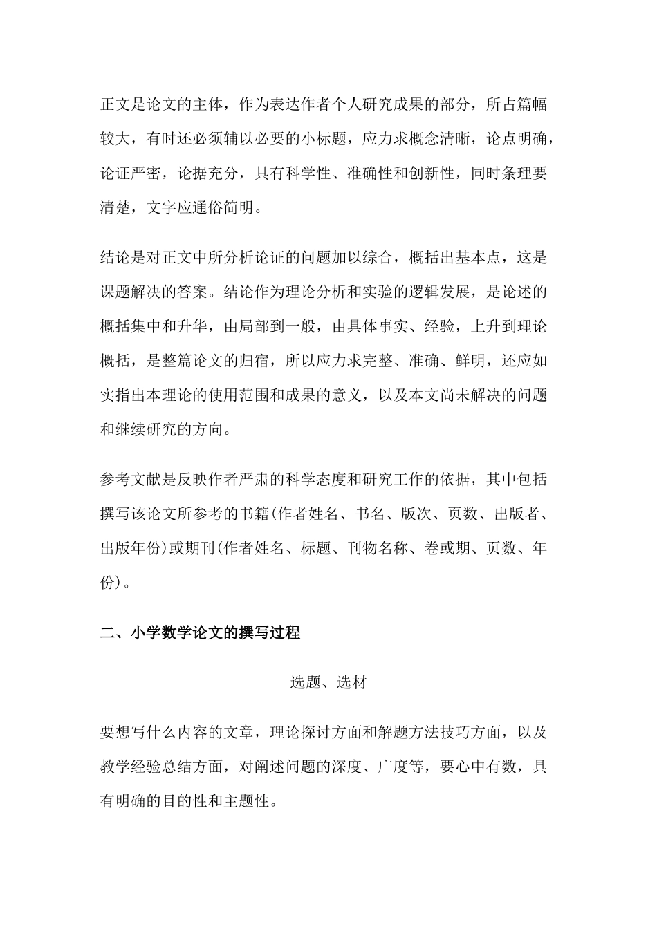 小学数学教学论文_第2页