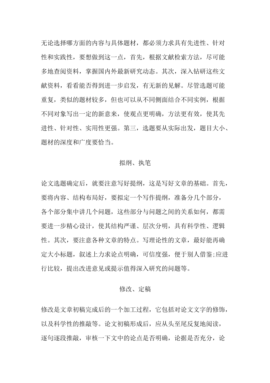 小学数学教学论文_第3页