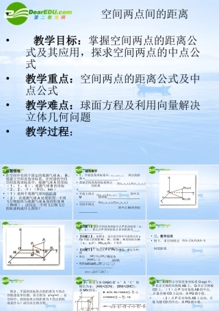 高中数学 空间两点间的距离课件 苏教版必修2 课件