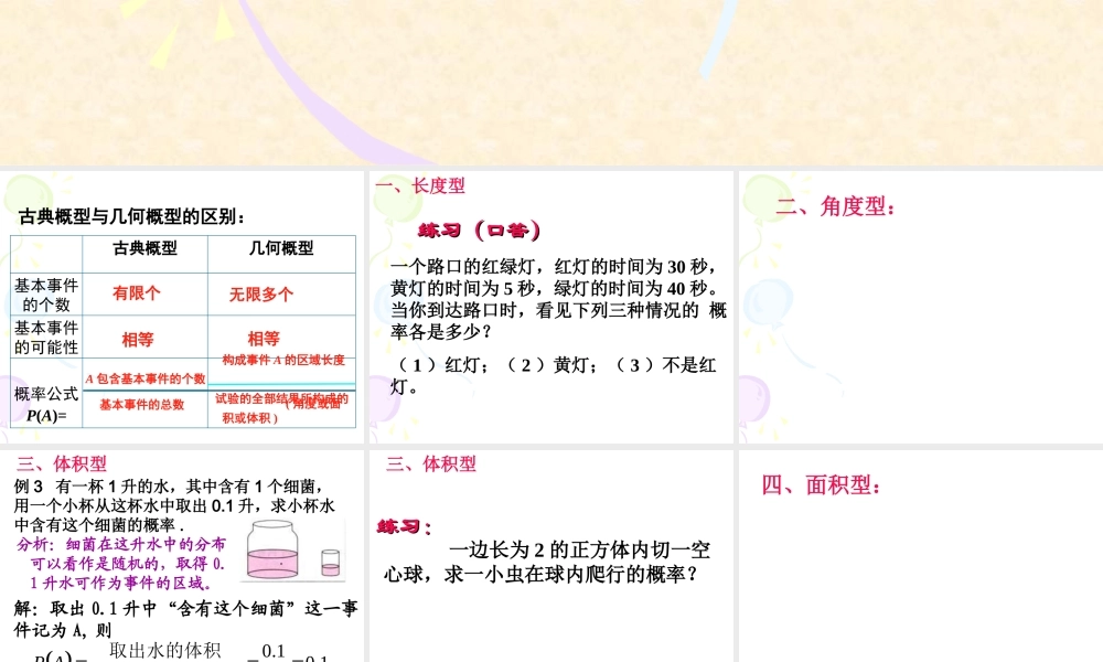 3.3《几何概型》