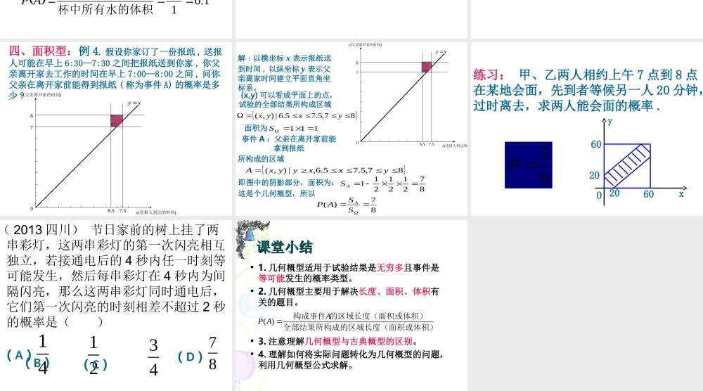 3.3《几何概型》