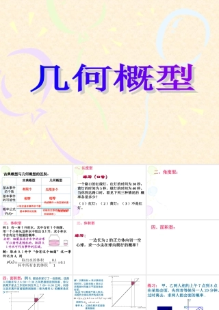 3.3《几何概型》